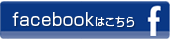 愛知印刷のfacebookはこちら