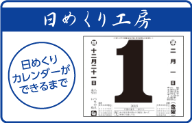 日めくり工房