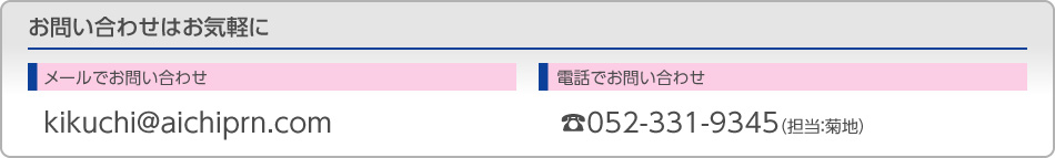 お問い合わせはこちら