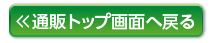 日めくり通販トップへ戻る